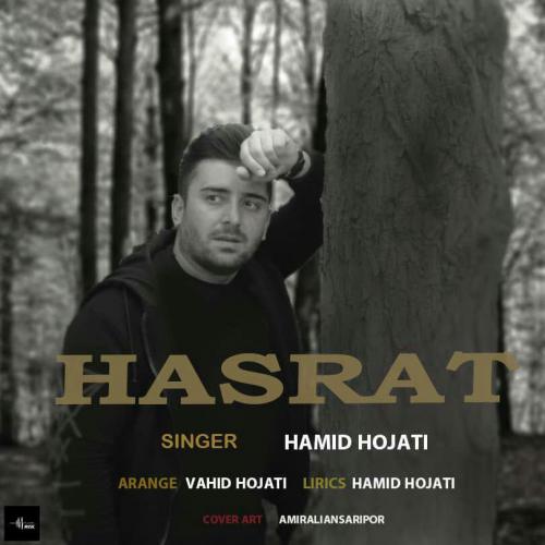 دانلود آهنگ حسرت حمید حجتی